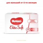  Huggies Elite Soft 4 (8-14 ) 132  (5029054566220)